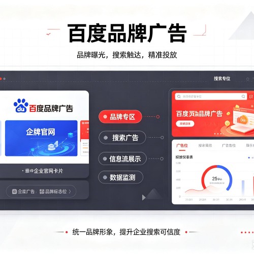 凤城百度品牌广告